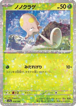 Toedscool - 018/190 (Mirror Holofoil) 018/190 [SV4a Shiny Treasure ex] Holofoil (Japanese)