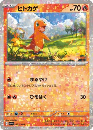 Charmander - 025/190 (Mirror Holofoil) 025/190 [SV4a Shiny Treasure ex] Holofoil (Japanese)