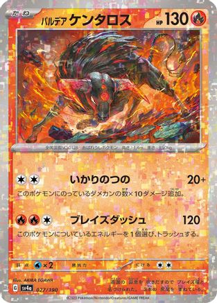 Paldean Tauros - 027/190 (Mirror Holofoil) 027/190 [SV4a Shiny Treasure ex] Holofoil (Japanese)