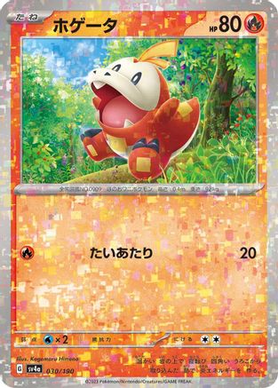 Fuecoco - 030/190 (Mirror Holofoil) 030/190 [SV4a Shiny Treasure ex] Holofoil (Japanese)