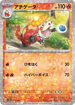 Crocalor - 031/190 (Mirror Holofoil) 031/190 [SV4a Shiny Treasure ex] Holofoil (Japanese)