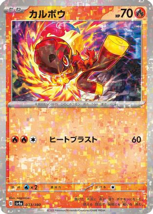 Charcadet - 033/190 (Mirror Holofoil) 033/190 [SV4a Shiny Treasure ex] Holofoil (Japanese)