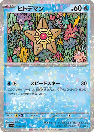 Staryu - 038/190 (Mirror Holofoil) 038/190 [SV4a Shiny Treasure ex] Holofoil (Japanese)