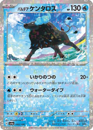 Paldean Tauros - 040/190 (Mirror Holofoil) 040/190 [SV4a Shiny Treasure ex] Holofoil (Japanese)