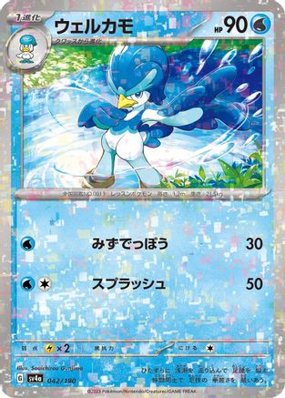 Quaxwell - 042/190 (Mirror Holofoil) 042/190 [SV4a Shiny Treasure ex] Holofoil (Japanese)