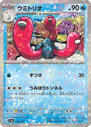 Wugtrio - 045/190 (Mirror Holofoil) 045/190 [SV4a Shiny Treasure ex] Holofoil (Japanese)