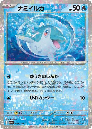 Finizen - 046/190 (Mirror Holofoil) 046/190 [SV4a Shiny Treasure ex] Holofoil (Japanese)