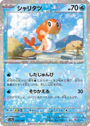 Tatsugiri - 050/190 (Mirror Holofoil) 050/190 [SV4a Shiny Treasure ex] Holofoil (Japanese)