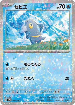 Frigibax - 051/190 (Mirror Holofoil) 051/190 [SV4a Shiny Treasure ex] Holofoil (Japanese)