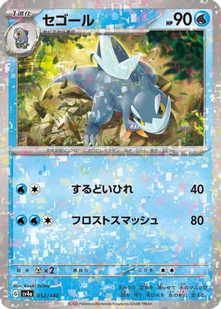 Arctibax - 052/190 (Mirror Holofoil)  052/190 [SV4a Shiny Treasure ex] Holofoil (Japanese)