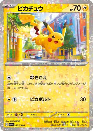 Pikachu - 055/190 (Mirror Holofoil) 055/190 [SV4a Shiny Treasure ex] Holofoil (Japanese)