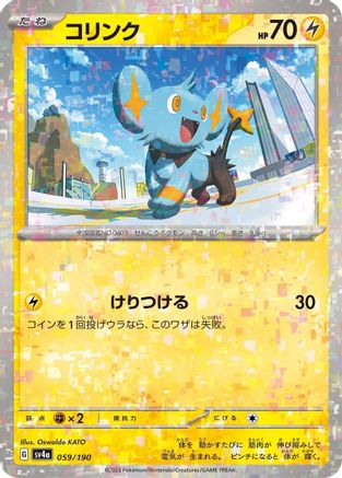 Shinx - 059/190 (Mirror Holofoil) 059/190 [SV4a Shiny Treasure ex] Holofoil (Japanese)
