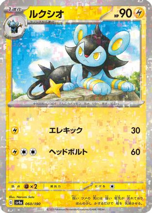 Luxio - 060/190 (Mirror Holofoil) 060/190 [SV4a Shiny Treasure ex] Holofoil (Japanese)