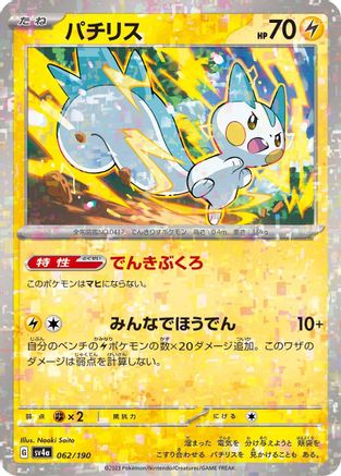 Pachirisu - 062/190 (Mirror Holofoil) 062/190 [SV4a Shiny Treasure ex] Holofoil (Japanese)