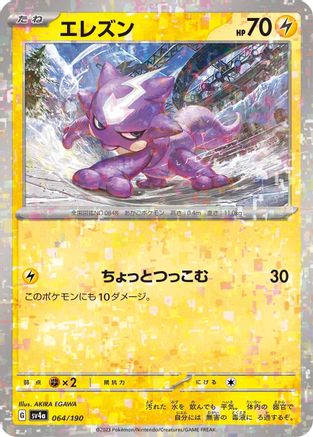 Toxel - 064/190 (Mirror Holofoil) 064/190 [SV4a Shiny Treasure ex] Holofoil (Japanese)