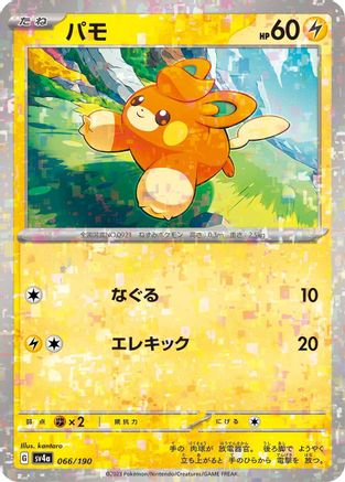 Pawmi - 066/190 (Mirror Holofoil) 066/190 [SV4a Shiny Treasure ex] Holofoil (Japanese)