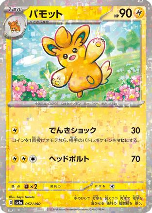 Pawmo - 067/190 (Mirror Holofoil) 067/190 [SV4a Shiny Treasure ex] Holofoil (Japanese)