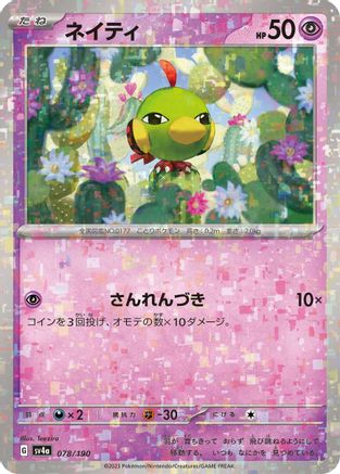 Natu - 078/190 (Mirror Holofoil) 078/190 [SV4a Shiny Treasure ex] Holofoil (Japanese)
