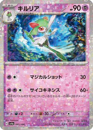 Kirlia - 081/190 (Mirror Holofoil) 081/190 [SV4a Shiny Treasure ex] Holofoil (Japanese)