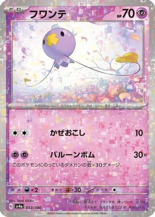 Drifloon - 083/190 (Mirror Holofoil) 083/190 [SV4a Shiny Treasure ex] Holofoil (Japanese)