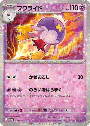 Drifblim - 084/190 (Mirror Holofoil) 084/190 [SV4a Shiny Treasure ex] Holofoil (Japanese)