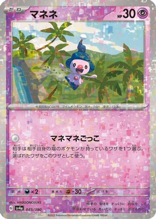 Mime Jr. - 085/190 (Mirror Holofoil) 085/190 [SV4a Shiny Treasure ex] Holofoil (Japanese)
