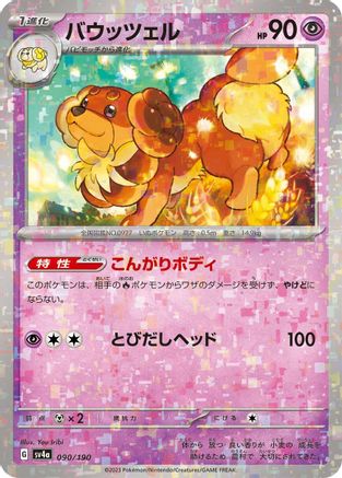Dachsbun - 090/190 (Mirror Holofoil) 090/190 [SV4a Shiny Treasure ex] Holofoil (Japanese)