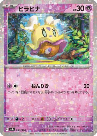 Flittle - 093/190 (Mirror Holofoil) 093/190 [SV4a Shiny Treasure ex] Holofoil (Japanese)