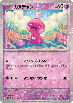 Tinkatink - 094/190 (Mirror Holofoil) 094/190 [SV4a Shiny Treasure ex] Holofoil (Japanese)