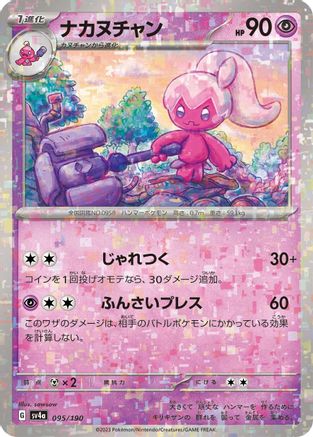 Tinkatuff - 095/190 (Mirror Holofoil) 095/190 [SV4a Shiny Treasure ex] Holofoil (Japanese)
