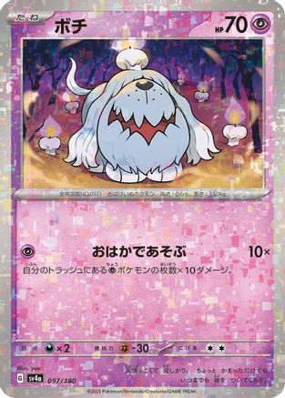 Greavard - 097/190 (Mirror Holofoil) 097/190 [SV4a Shiny Treasure ex] Holofoil (Japanese)