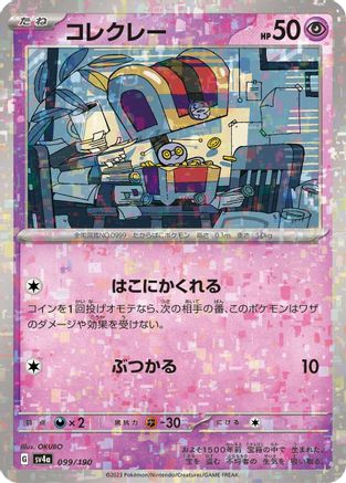 Gimmighoul (Mirror Holofoil) 099/190 [SV4a Shiny Treasure ex] Holofoil (Japanese)