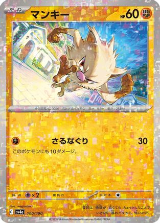 Mankey - 100/190 (Mirror Holofoil) 100/190 [SV4a Shiny Treasure ex] Holofoil (Japanese)