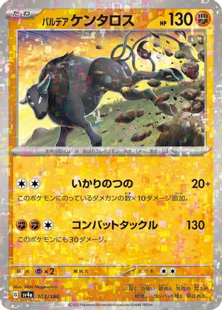 Paldean Tauros - 103/190 (Mirror Holofoil) 103/190 [SV4a Shiny Treasure ex] Holofoil (Japanese)
