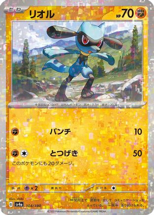 Riolu - 104/190 (Mirror Holofoil) 104/190 [SV4a Shiny Treasure ex] Holofoil (Japanese)