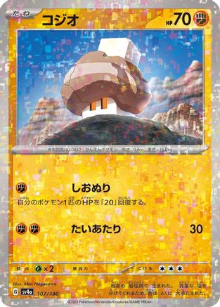 Nacli - 107/190 (Mirror Holofoil) 107/190 [SV4a Shiny Treasure ex] Holofoil (Japanese)