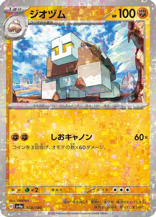 Naclstack - 108/190 (Mirror Holofoil) 108/190 [SV4a Shiny Treasure ex] Holofoil (Japanese)