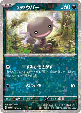 Paldean Wooper - 116/190 (Mirror Holofoil) 116/190 [SV4a Shiny Treasure ex] Holofoil (Japanese)