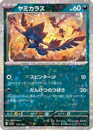 Murkrow - 118/190 (Mirror Holofoil) 118/190 [SV4a Shiny Treasure ex] Holofoil (Japanese)