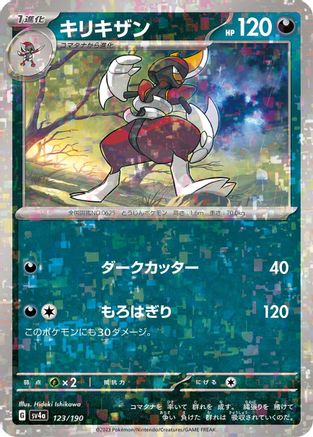 Bisharp - 123/190 (Mirror Holofoil)  123/190 [SV4a Shiny Treasure ex] Holofoil (Japanese)