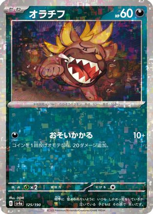 Maschiff - 125/190 (Mirror Holofoil) 125/190 [SV4a Shiny Treasure ex] Holofoil (Japanese)