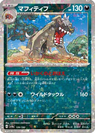 Mabosstiff - 126/190 (Mirror Holofoil) 126/190 [SV4a Shiny Treasure ex] Holofoil (Japanese)