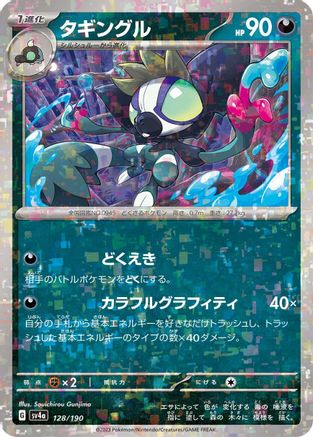 Grafaiai - 128/190 (Mirror Holofoil) 128/190 [SV4a Shiny Treasure ex] Holofoil (Japanese)