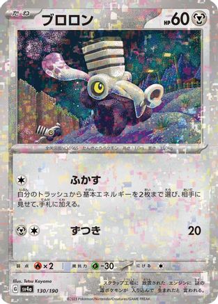 Varoom - 130/190 (Mirror Holofoil) 130/190 [SV4a Shiny Treasure ex] Holofoil (Japanese)