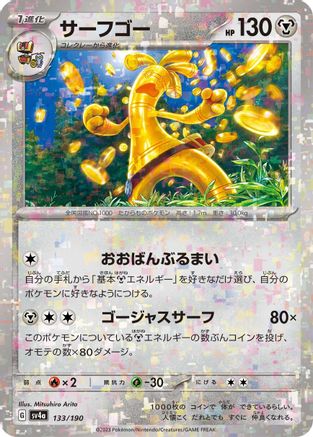 Gholdengo (Mirror Holofoil) 133/190 [SV4a Shiny Treasure ex] Holofoil (Japanese)