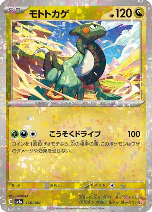 Cyclizar - 136/190 (Mirror Holofoil) 136/190 [SV4a Shiny Treasure ex] Holofoil (Japanese)