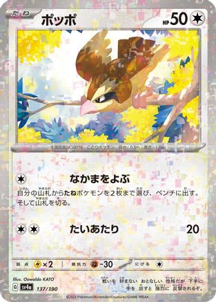 Pidgey - 137/190 (Mirror Holofoil) 137/190 [SV4a Shiny Treasure ex] Holofoil (Japanese)