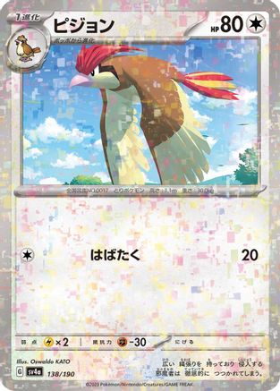 Pidgeotto - 138/190 (Mirror Holofoil) 138/190 [SV4a Shiny Treasure ex] Holofoil (Japanese)