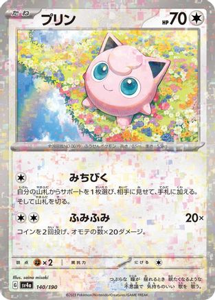 Jigglypuff - 140/190 (Mirror Holofoil) 140/190 [SV4a Shiny Treasure ex] Holofoil (Japanese)