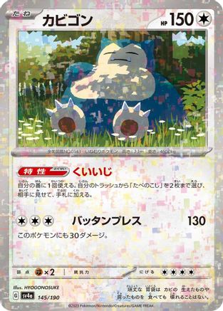Snorlax - 145/190 (Mirror Holofoil) 145/190 [SV4a Shiny Treasure ex] Holofoil (Japanese)
